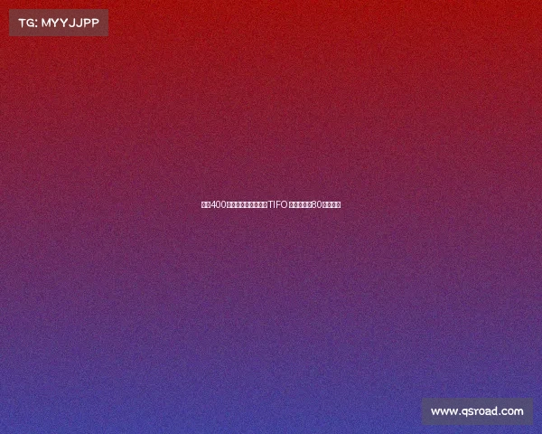 苏超400余球迷托举铭记历史TIFO 向抗战胜利80周年致敬 苏超400余球迷托举铭记历史TIFO 向抗战胜利80周年致敬